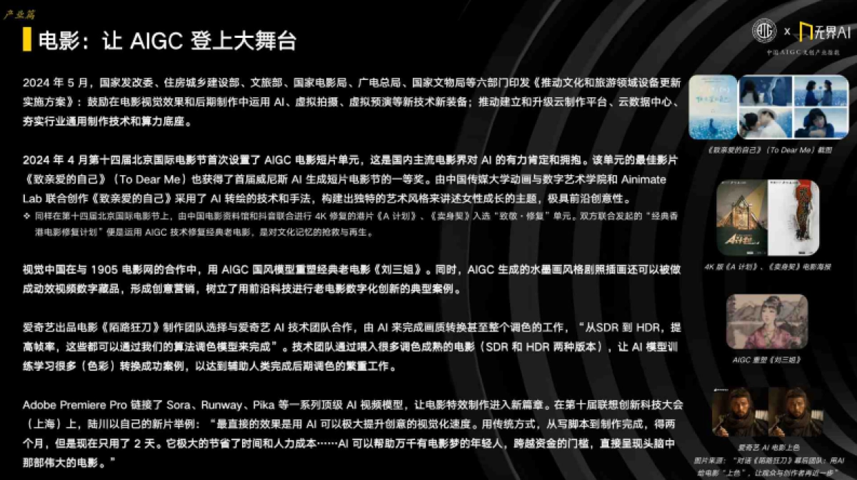 AIGC&无界AI：2024中国AIGC文创产业指数_第10页