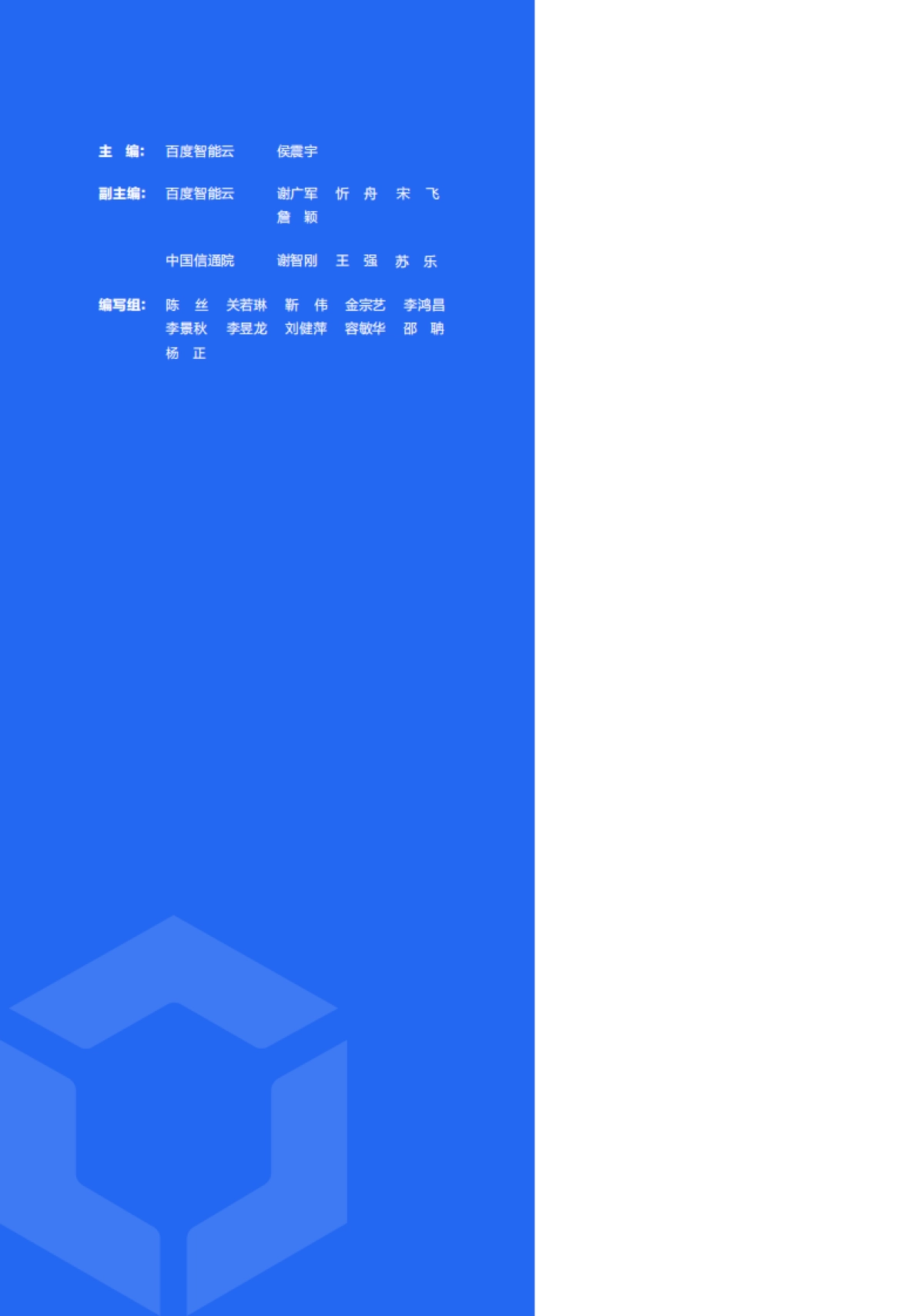 AI大底座价值实现白皮书_第2页