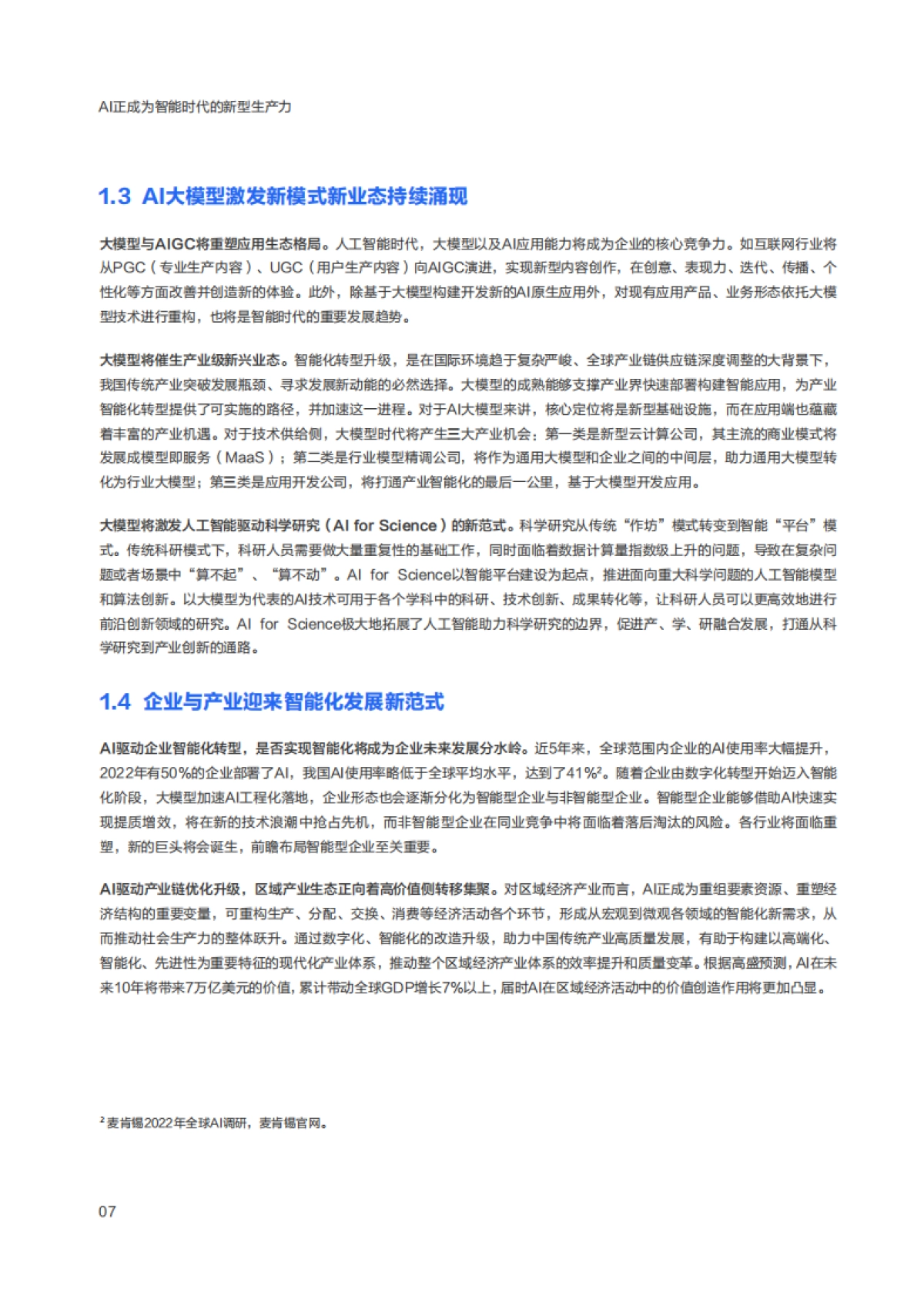 AI大底座价值实现白皮书_第6页