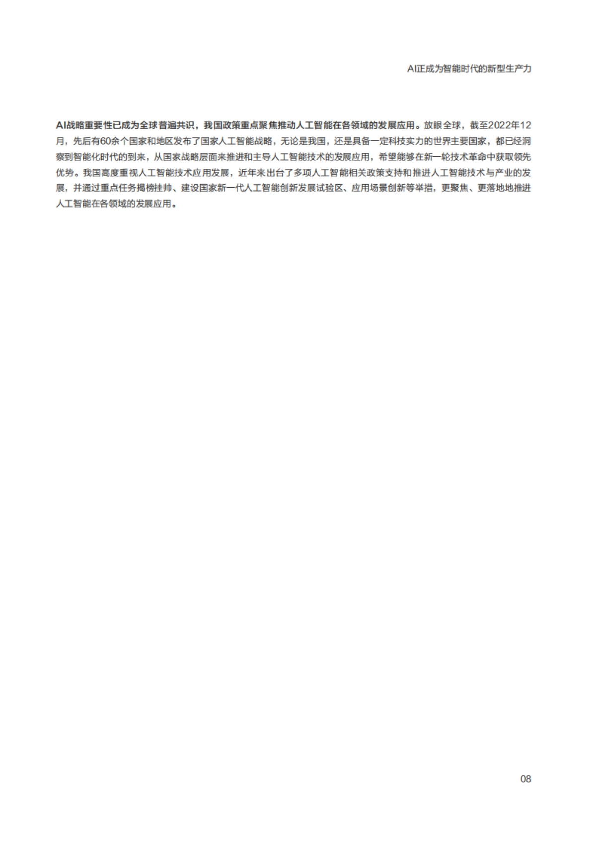 AI大底座价值实现白皮书_第7页