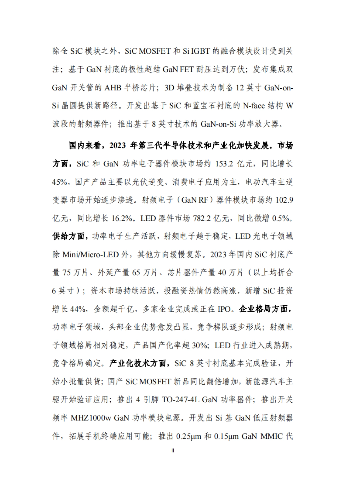 CASA：第三代半导体产业发展报告_第3页