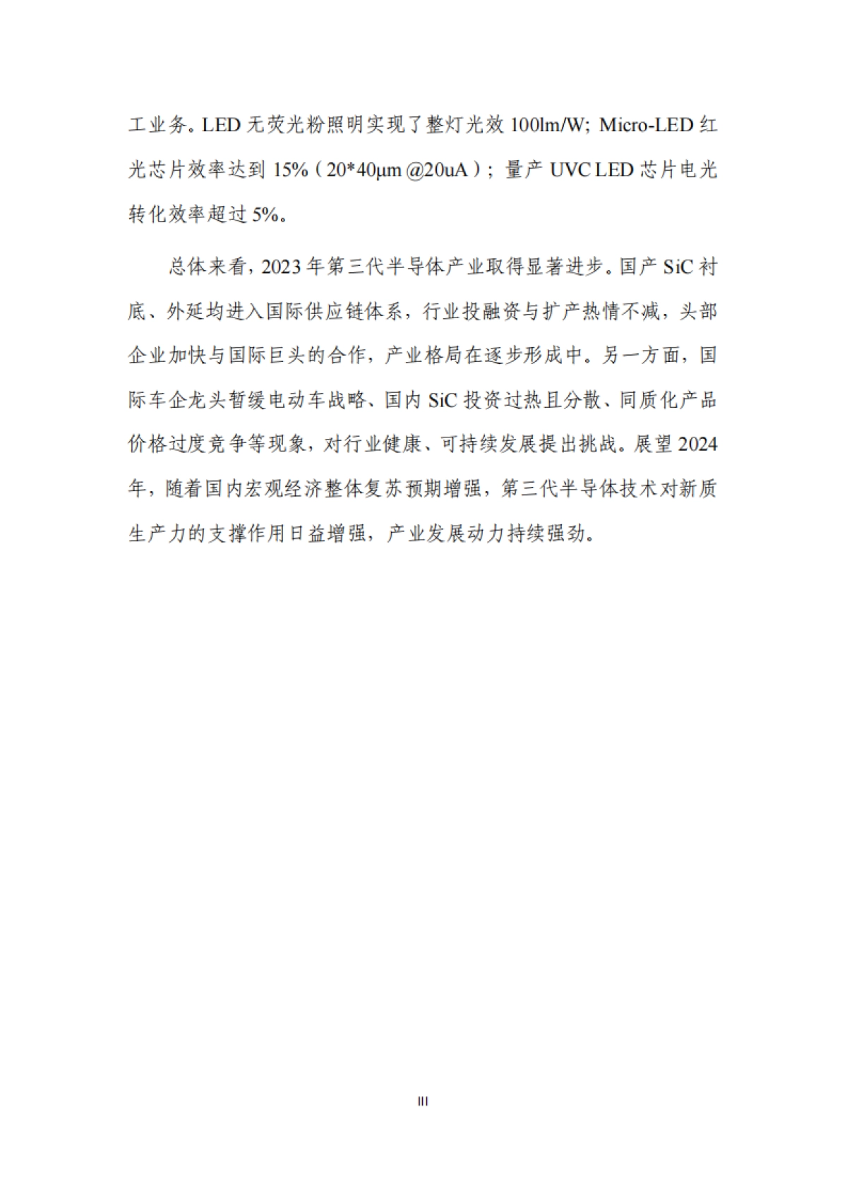 CASA：第三代半导体产业发展报告_第4页