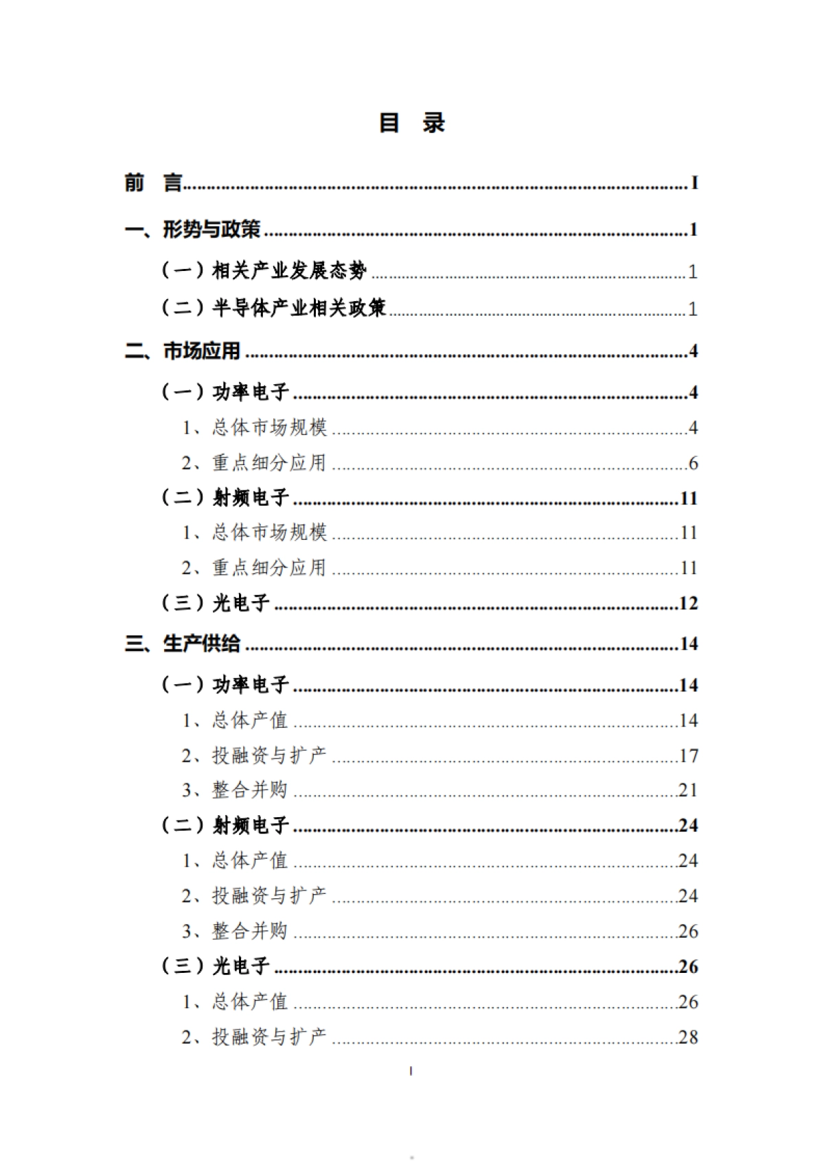 CASA：第三代半导体产业发展报告_第5页