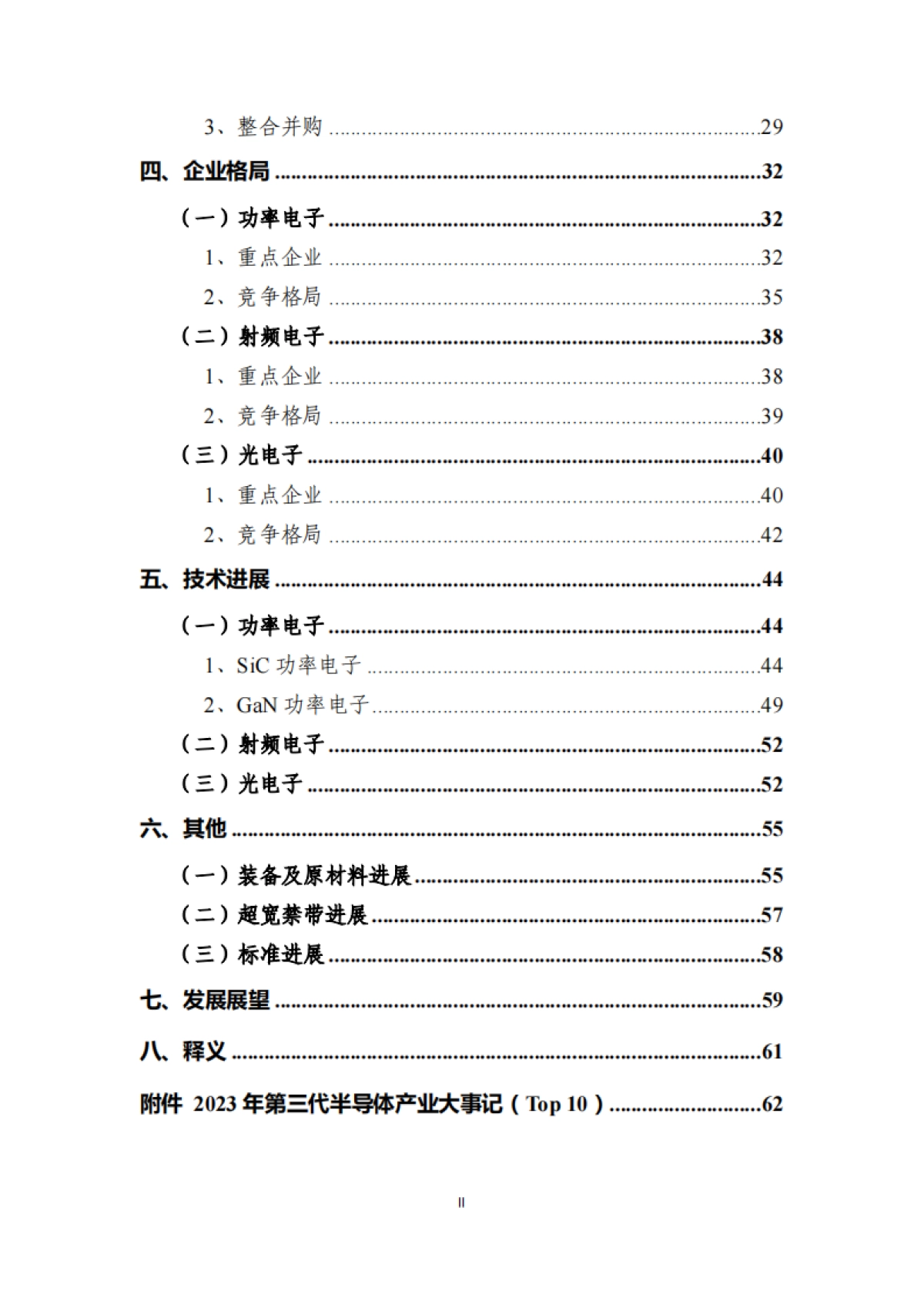 CASA：第三代半导体产业发展报告_第6页