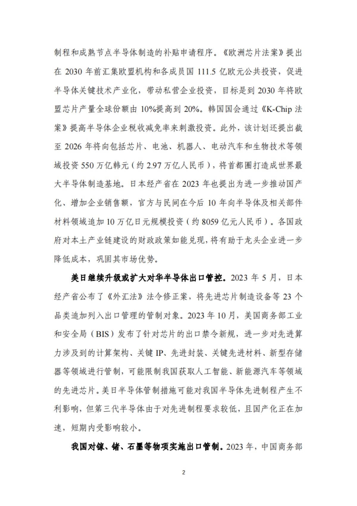 CASA：第三代半导体产业发展报告_第8页