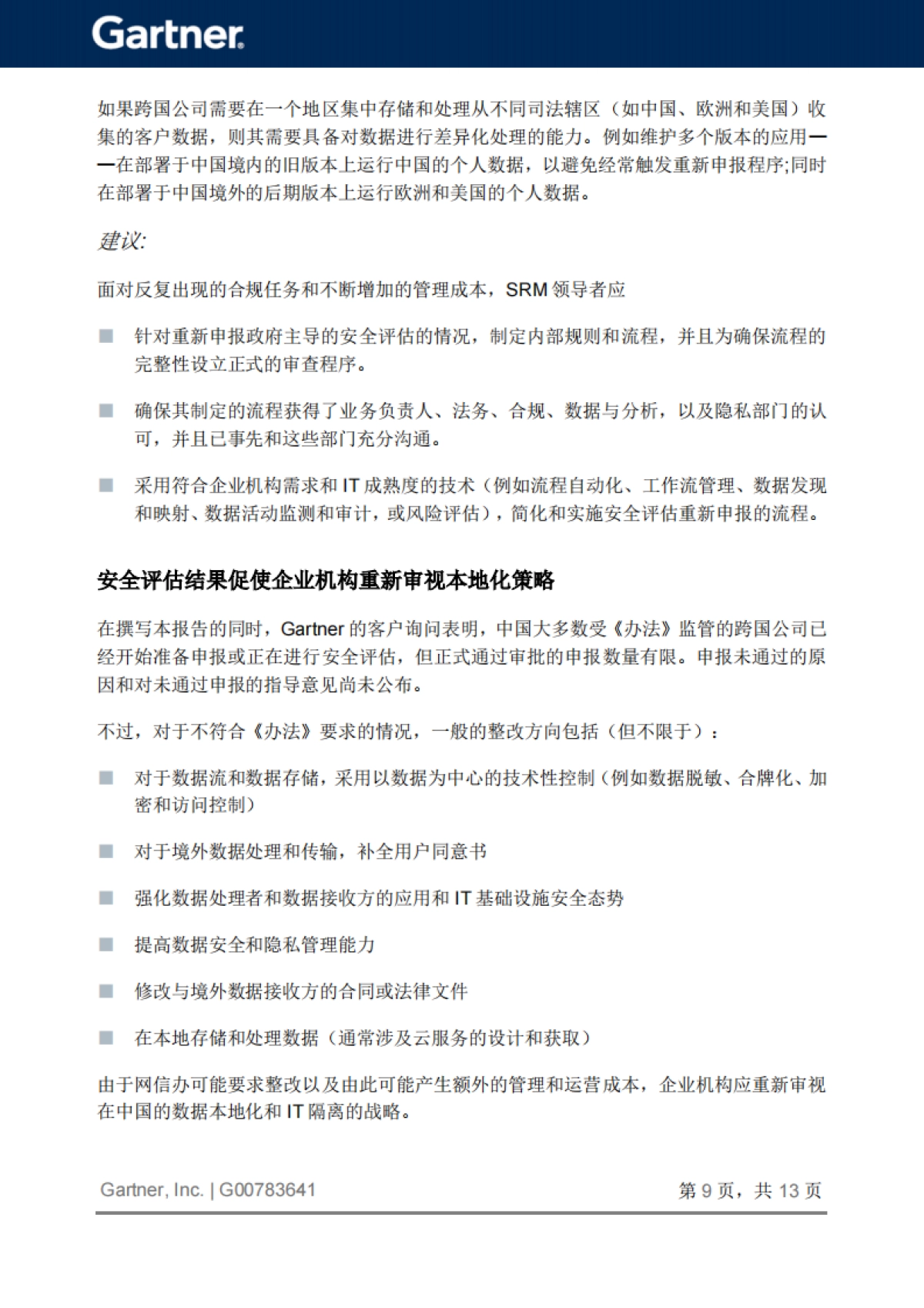 Gartner：2024年为中国数据出境安全评估做准备报告_第10页