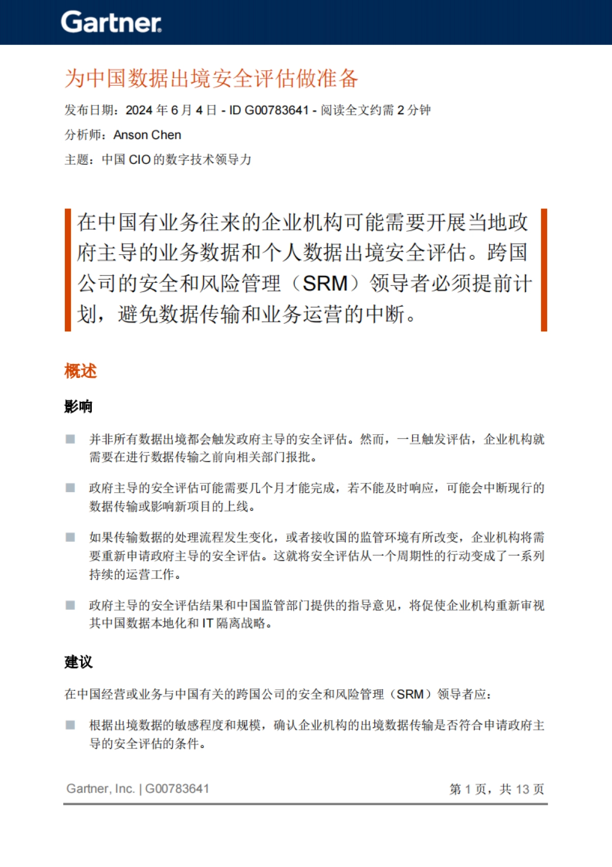 Gartner：2024年为中国数据出境安全评估做准备报告_第2页