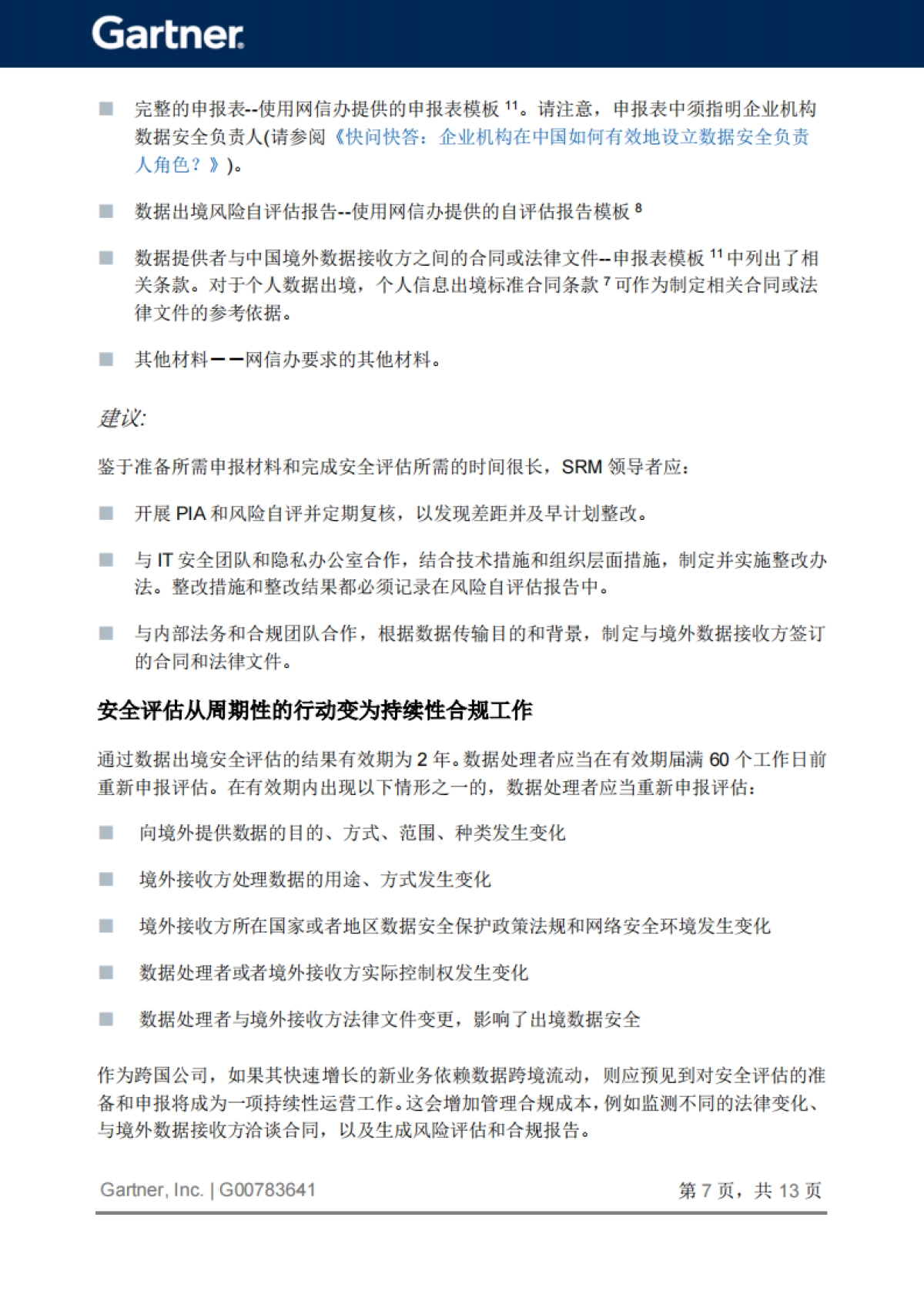 Gartner：2024年为中国数据出境安全评估做准备报告_第8页