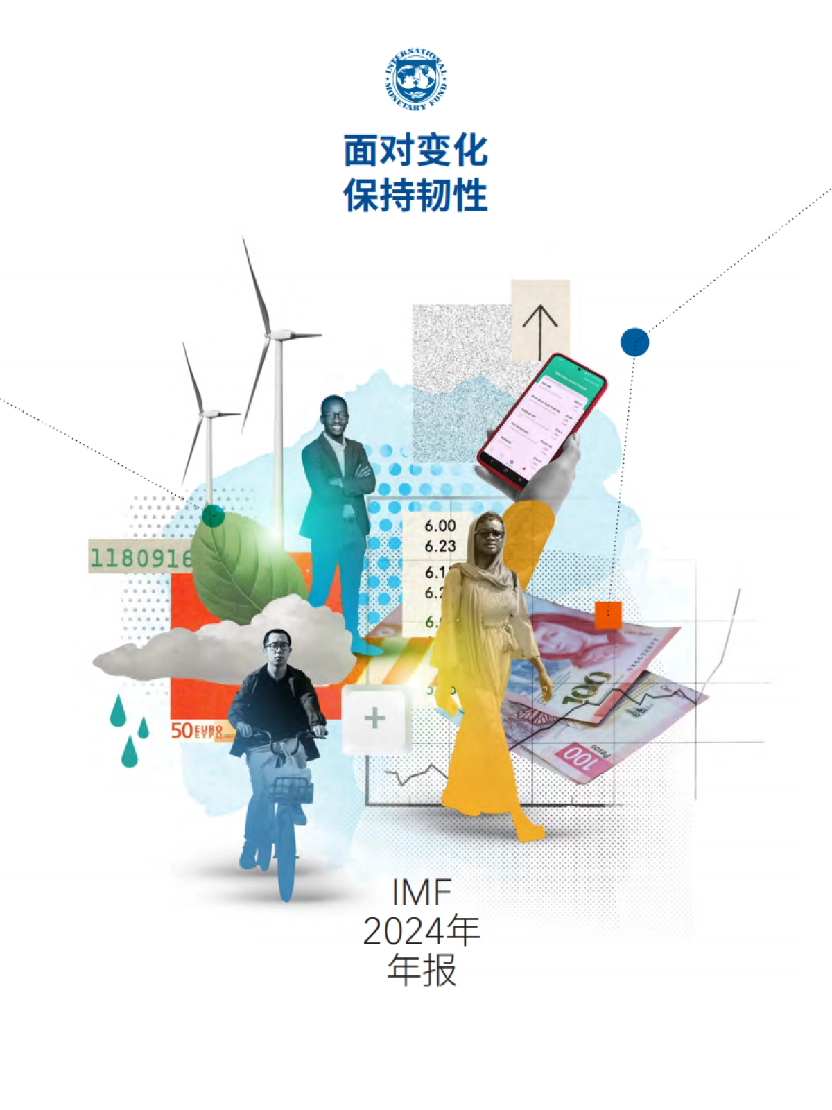 IMF：2024年年报-面对变化保持韧性_第1页