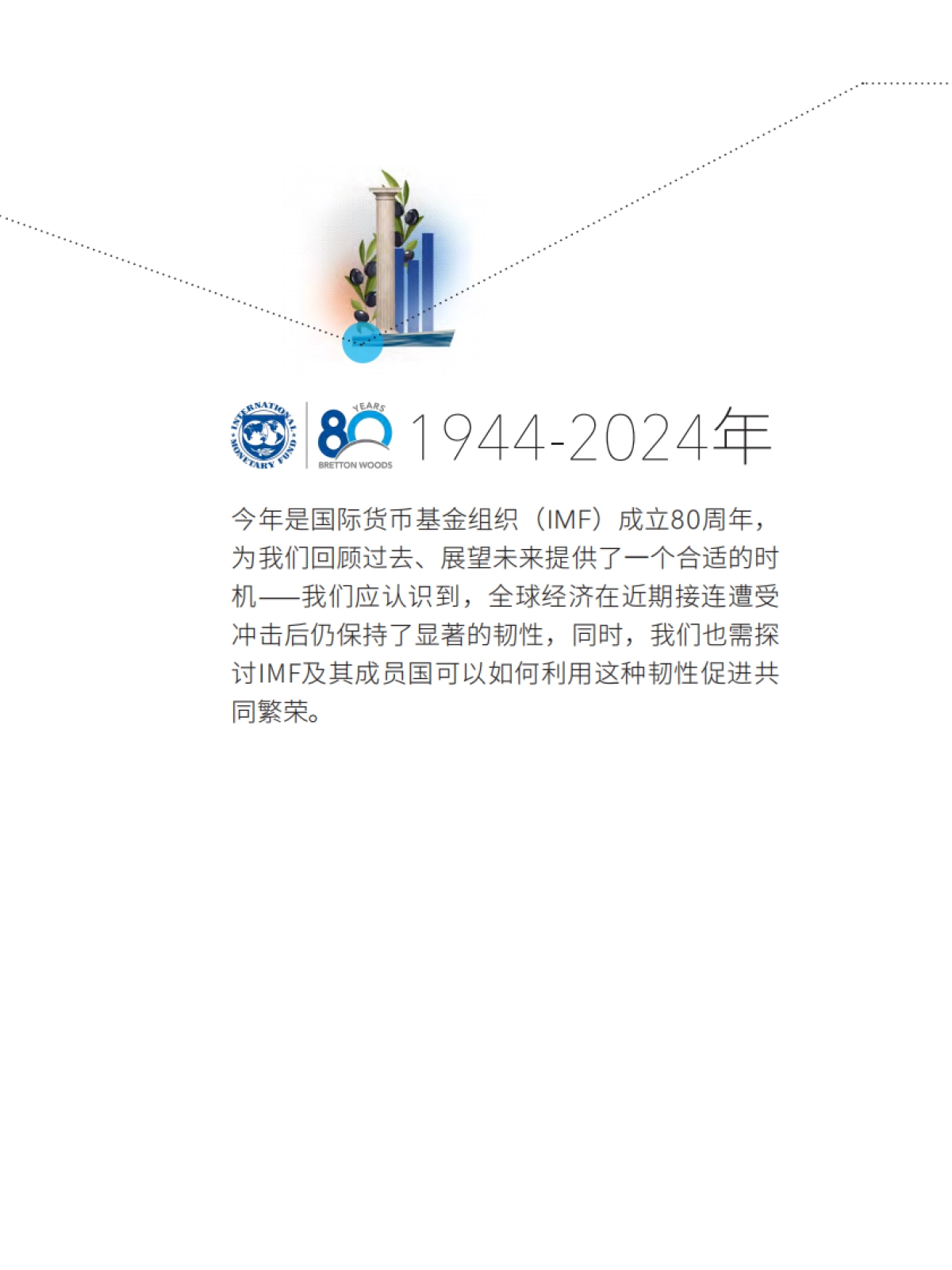 IMF：2024年年报-面对变化保持韧性_第2页