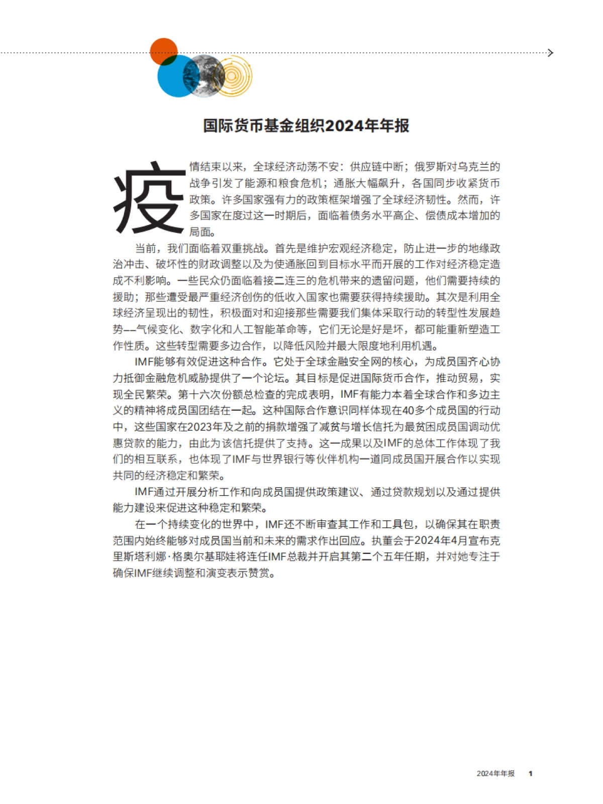 IMF：2024年年报-面对变化保持韧性_第3页