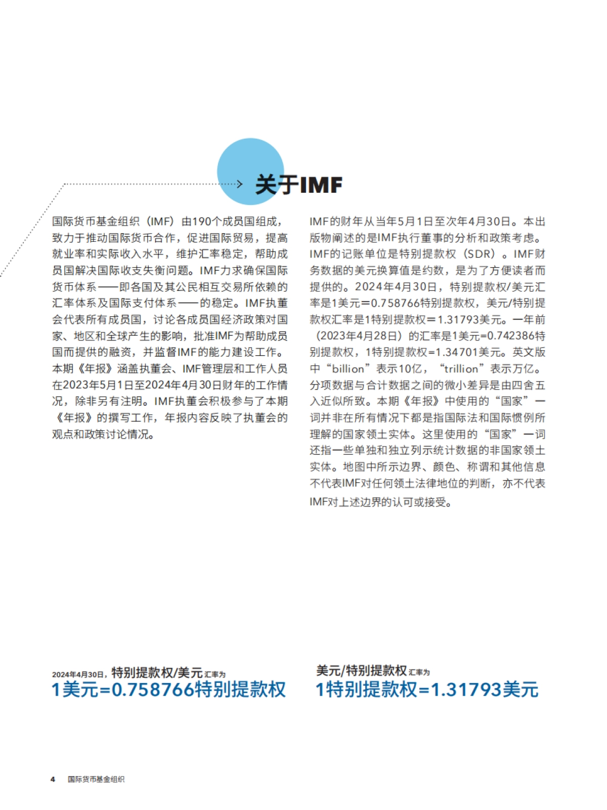 IMF：2024年年报-面对变化保持韧性_第6页