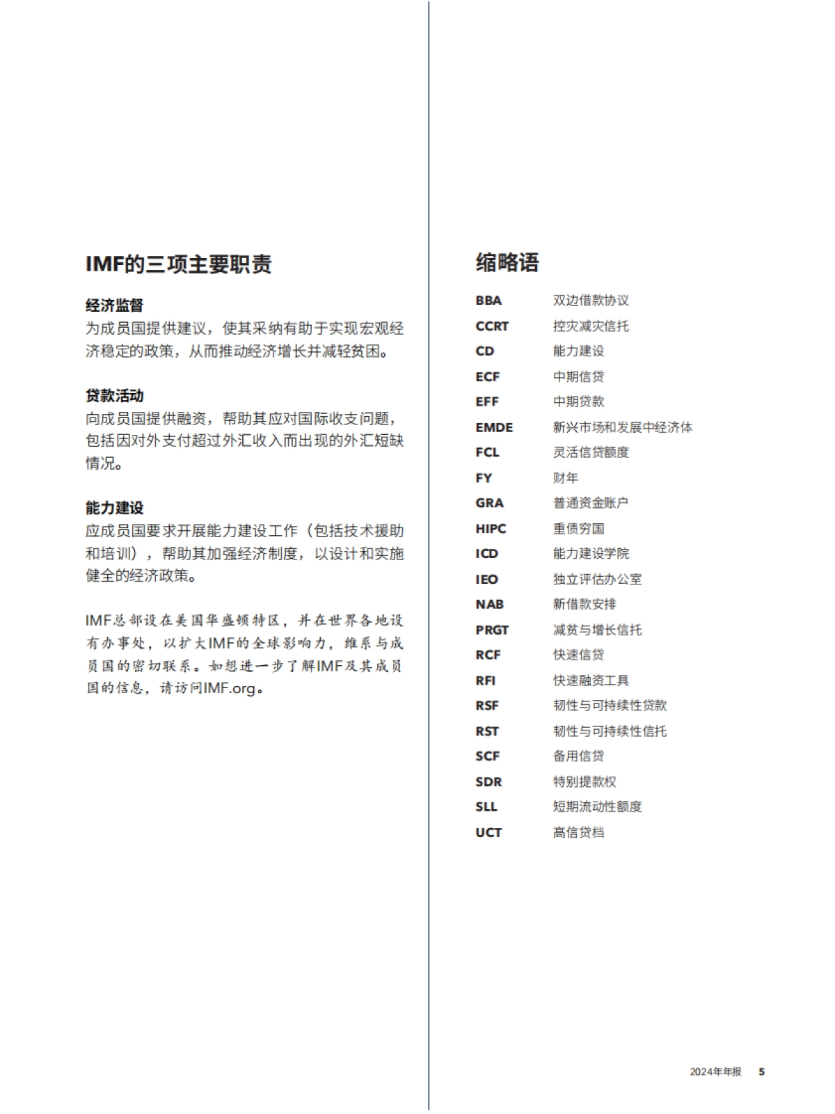 IMF：2024年年报-面对变化保持韧性_第7页