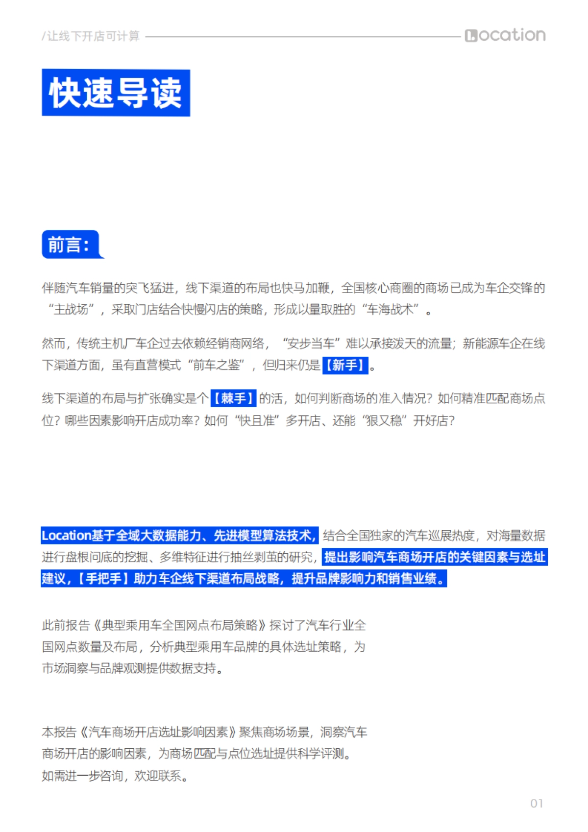 Location：2024年汽车线下渠道选址洞察报告——汽车商场开店影响因素篇_第2页