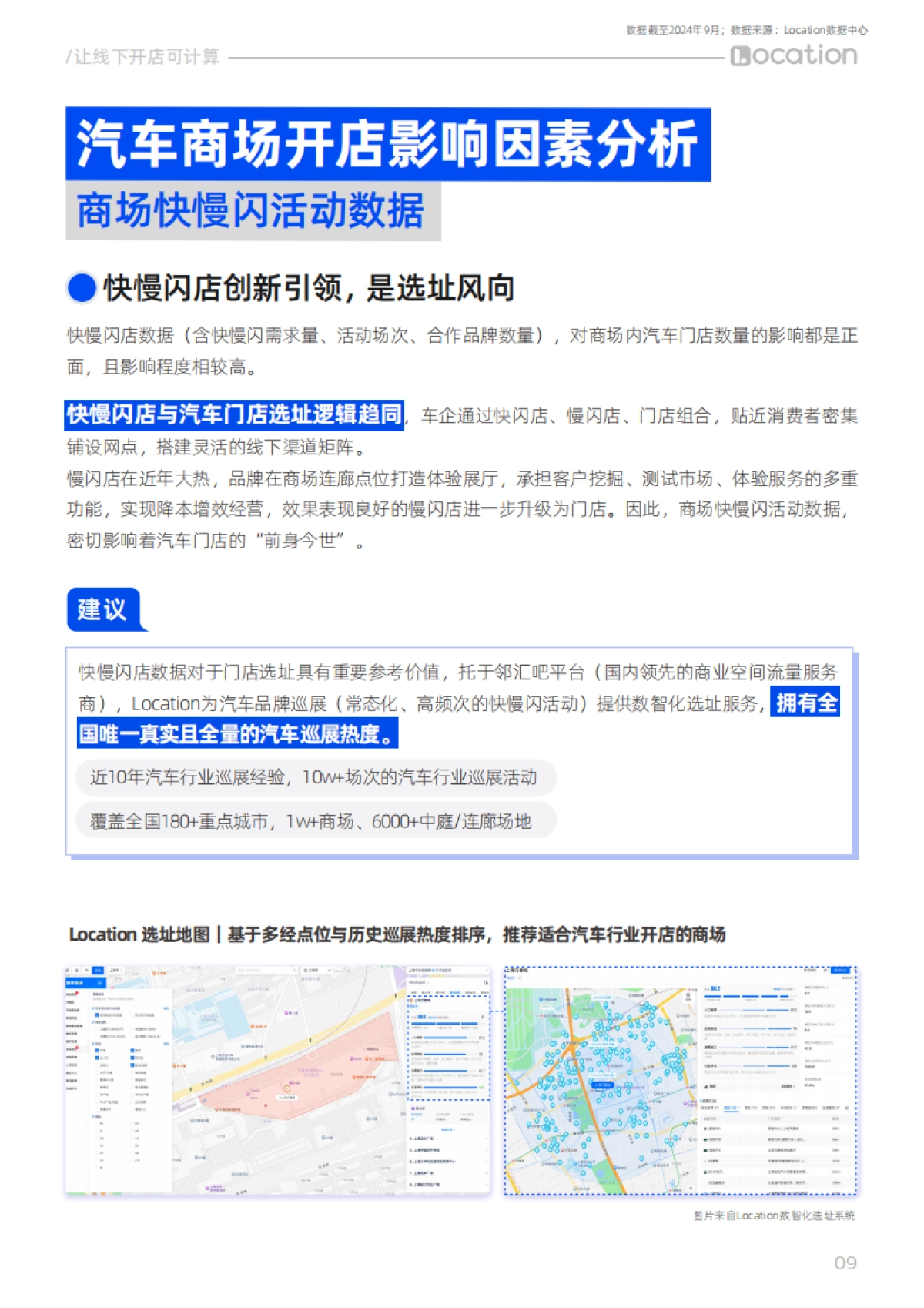 Location：2024年汽车线下渠道选址洞察报告——汽车商场开店影响因素篇_第9页