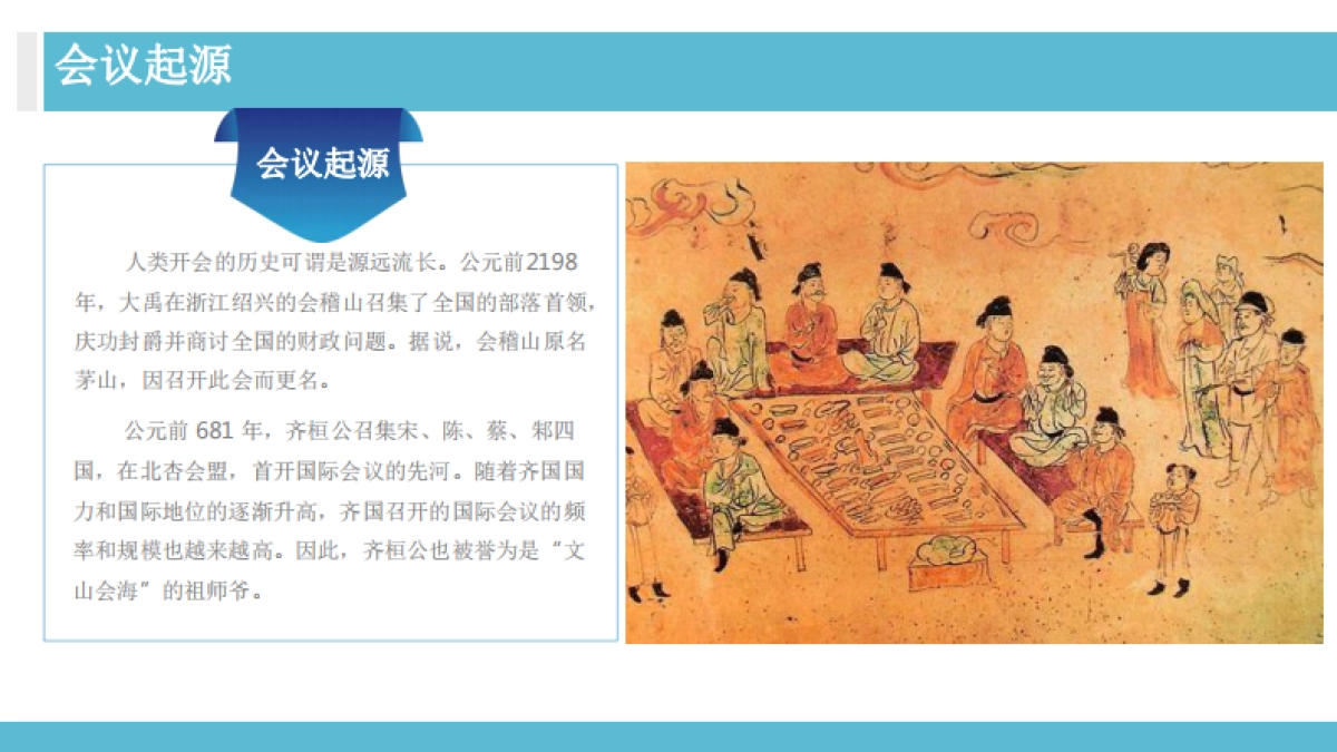 OD总监教你如何做组织干预高效会议秘诀_第5页