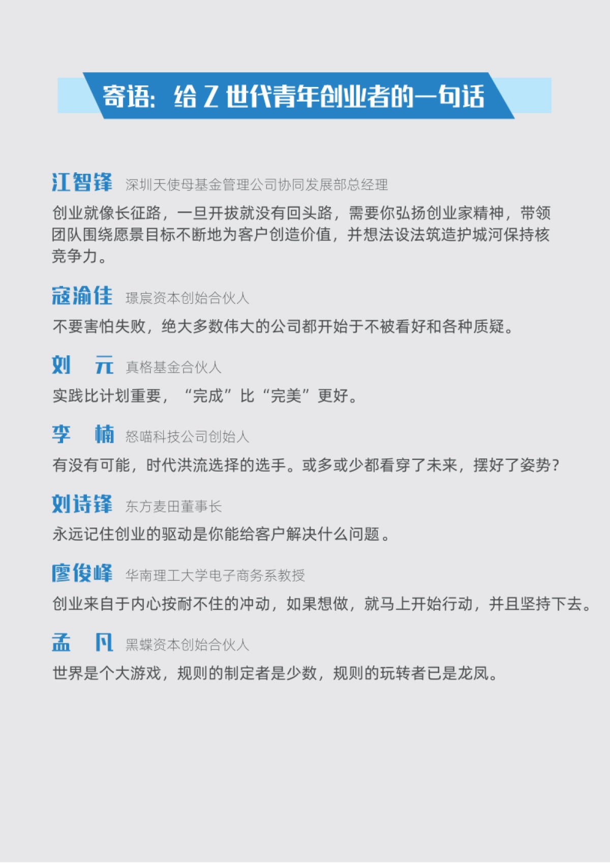 wteam：2024Z世代青年创业白皮书_第3页