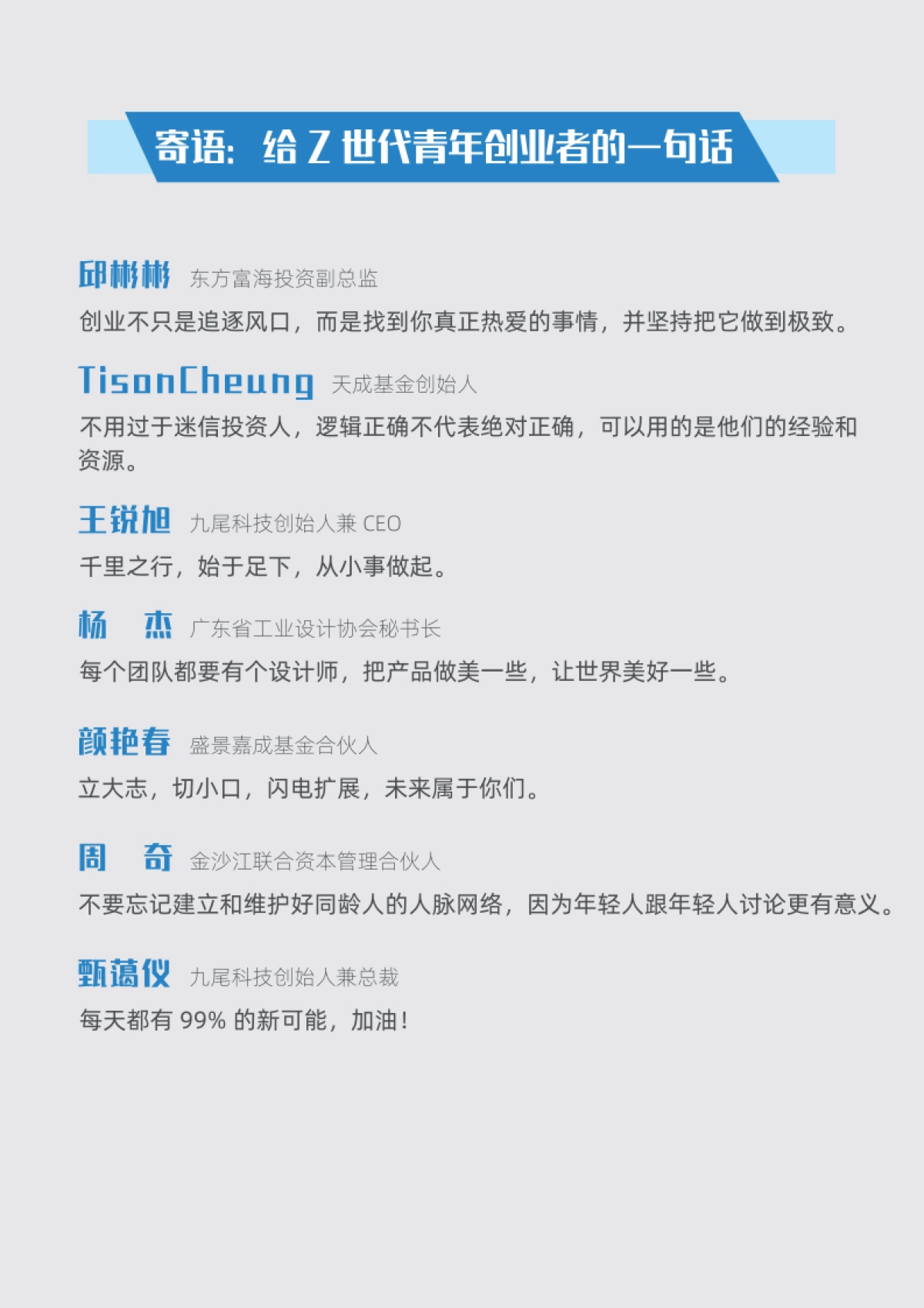 wteam：2024Z世代青年创业白皮书_第4页