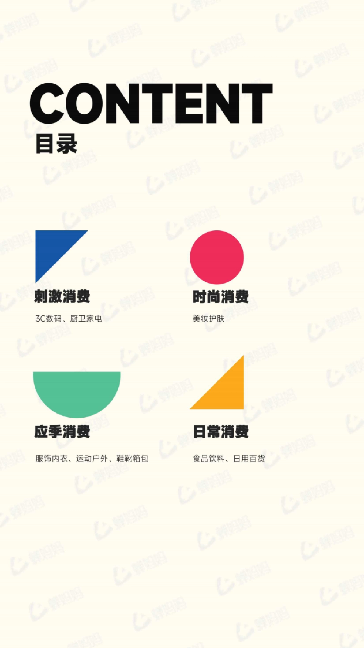 蝉妈妈：2024年抖音电商双十一备战攻略汇总_第6页