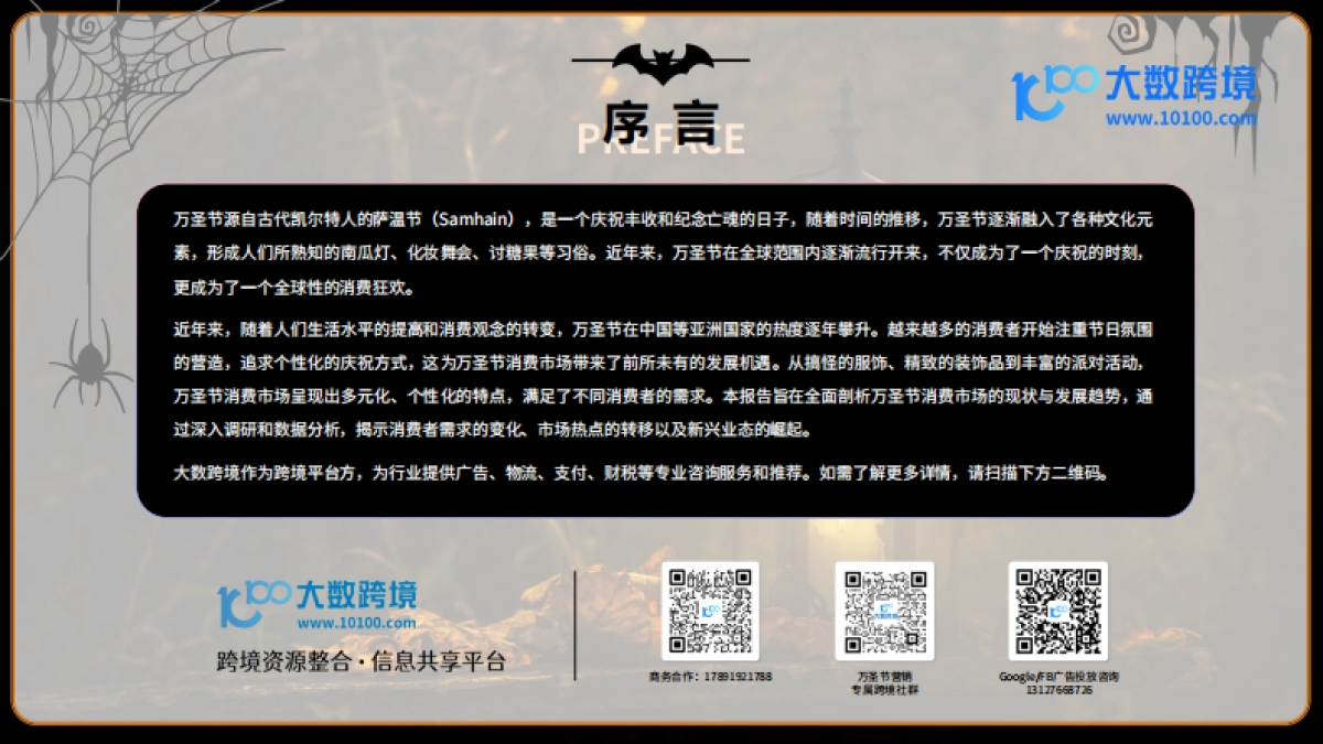 大数跨境：2024万圣节海外消费市场洞察报告_第2页