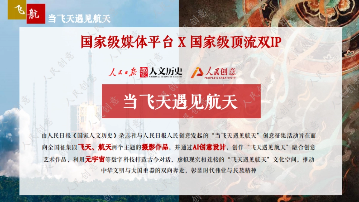 当飞天遇见航天项目-合作方案_第6页