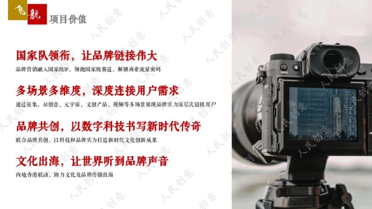 当飞天遇见航天项目-合作方案_第8页