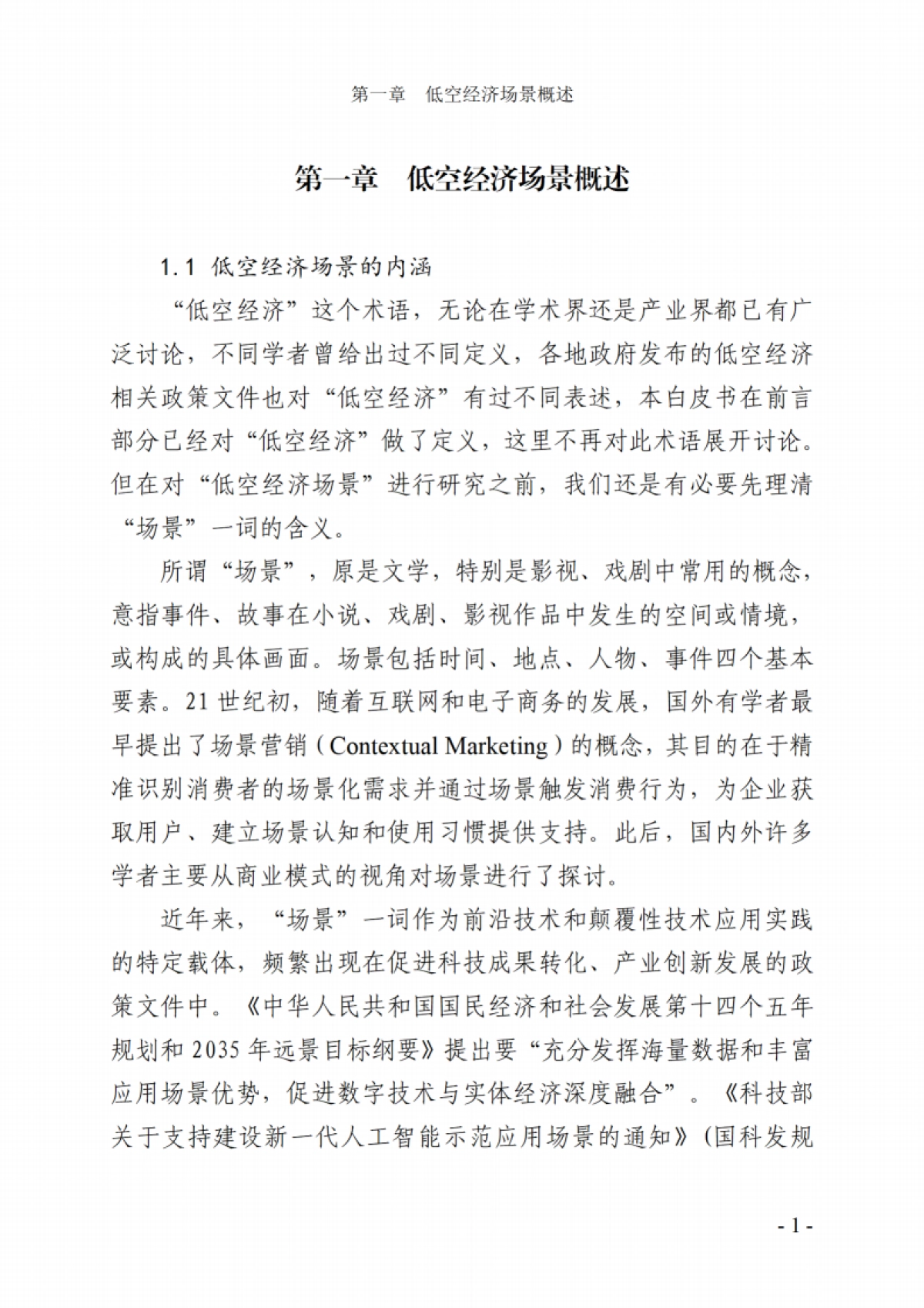 低空经济场景白皮书_第10页