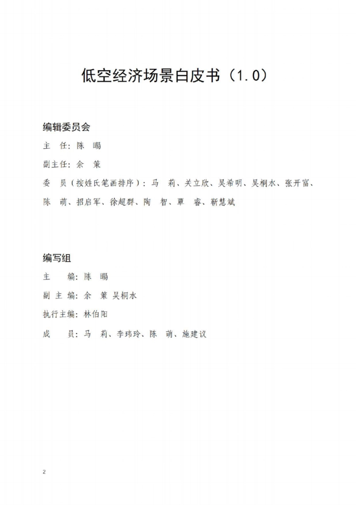 低空经济场景白皮书_第3页