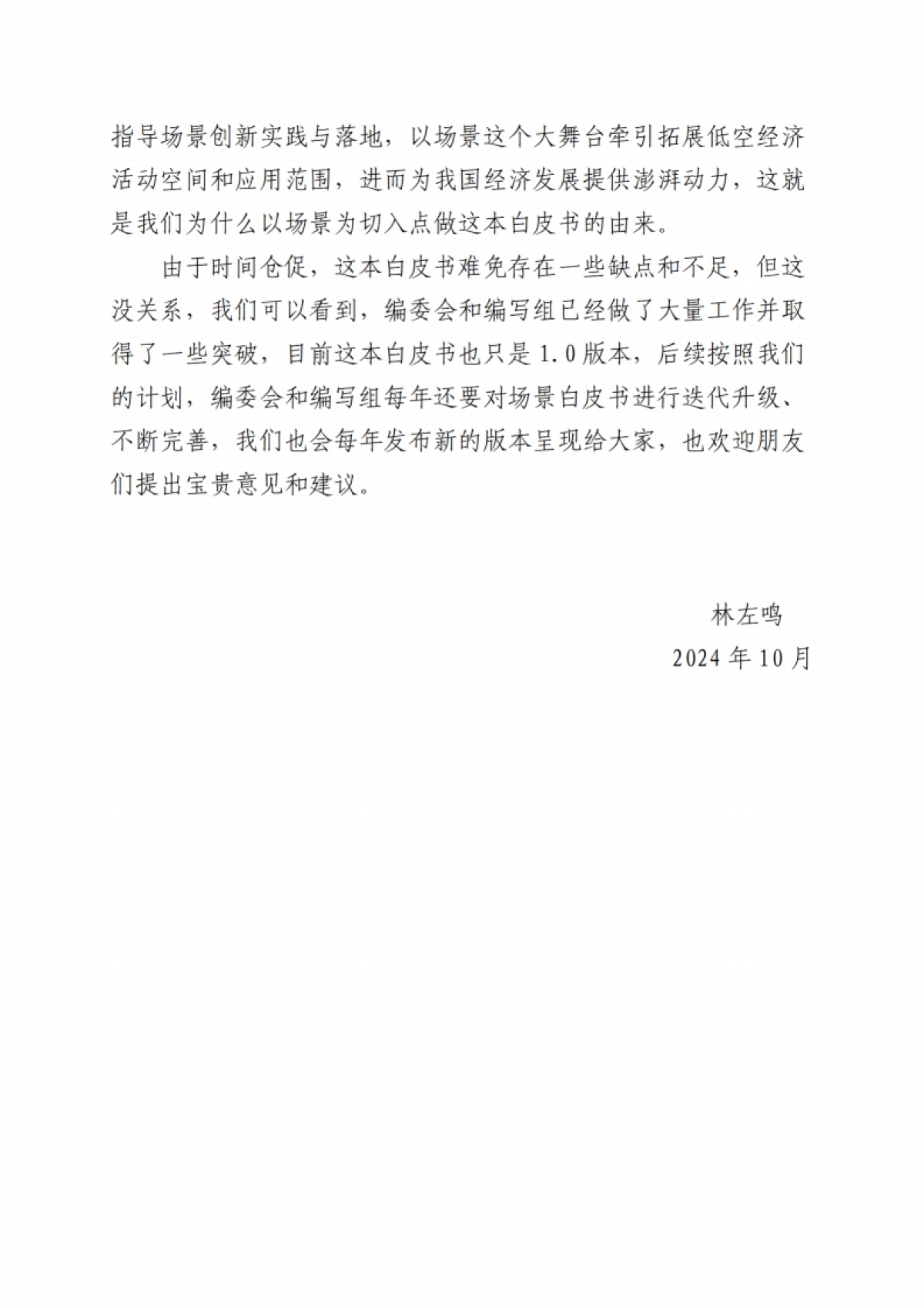 低空经济场景白皮书_第5页