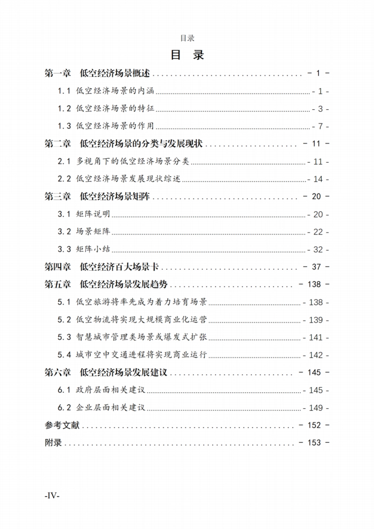 低空经济场景白皮书_第9页