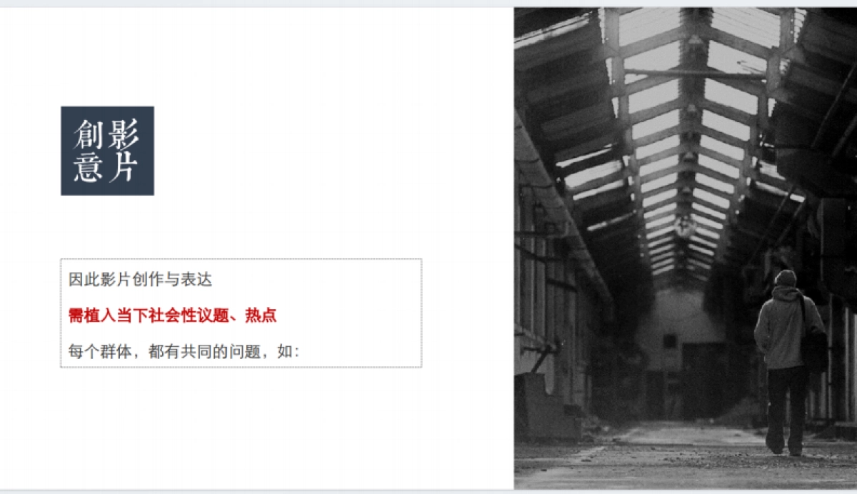 劲酒宣传片影视方案_第9页