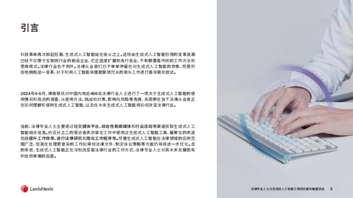 律商联讯：法律专业人士对生成式人工智能工具的态度和展望调查_第2页