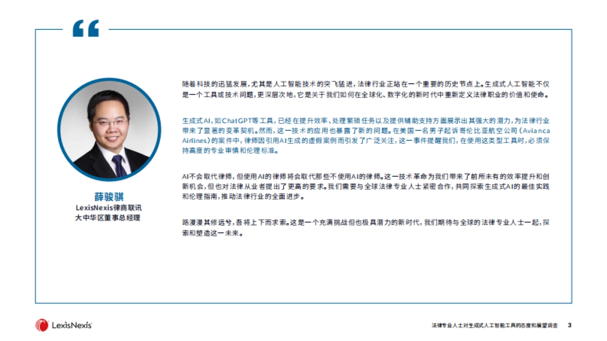 律商联讯：法律专业人士对生成式人工智能工具的态度和展望调查_第3页