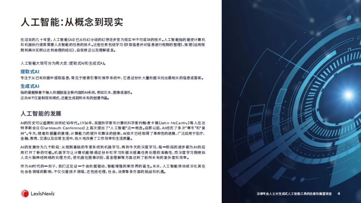律商联讯：法律专业人士对生成式人工智能工具的态度和展望调查_第4页