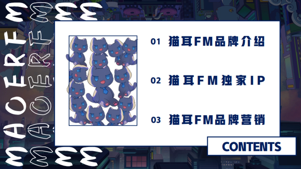 猫耳FM品牌介绍_第2页