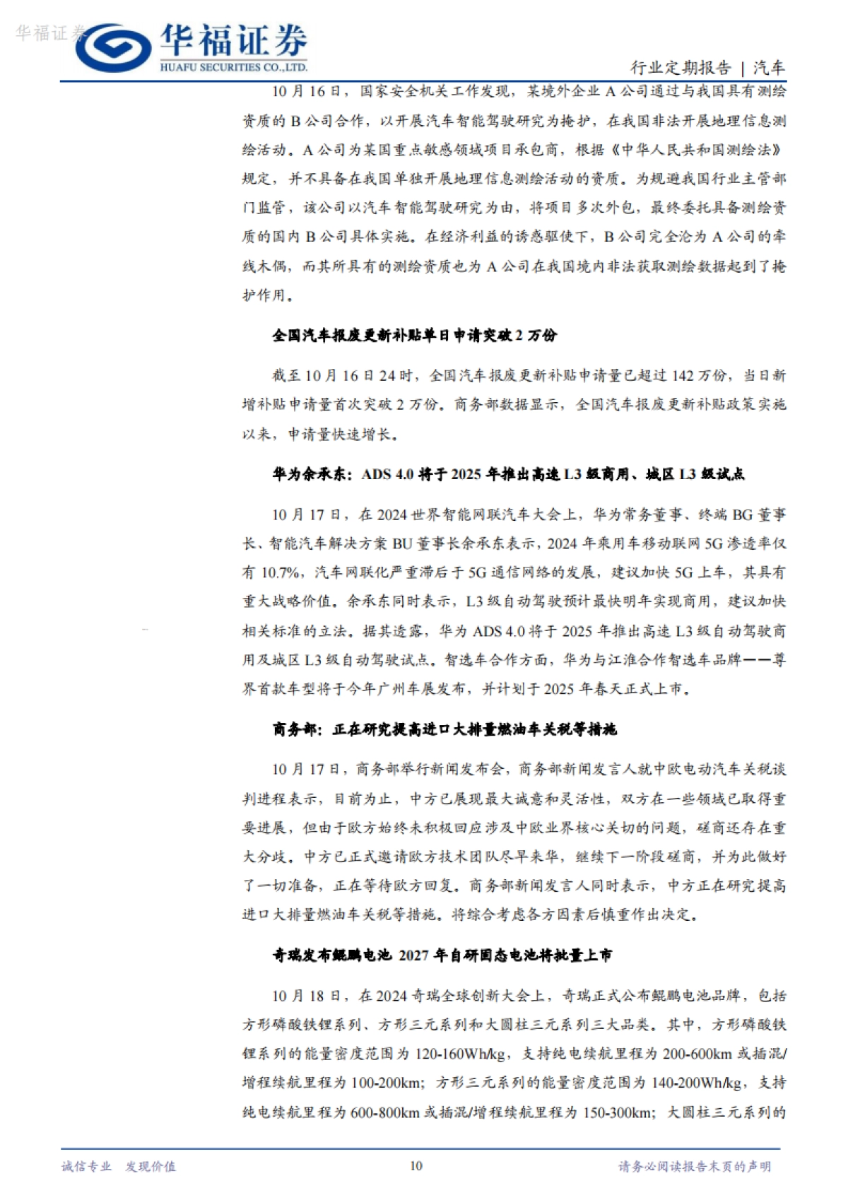 汽车：自动驾驶商业化落地加速_第10页
