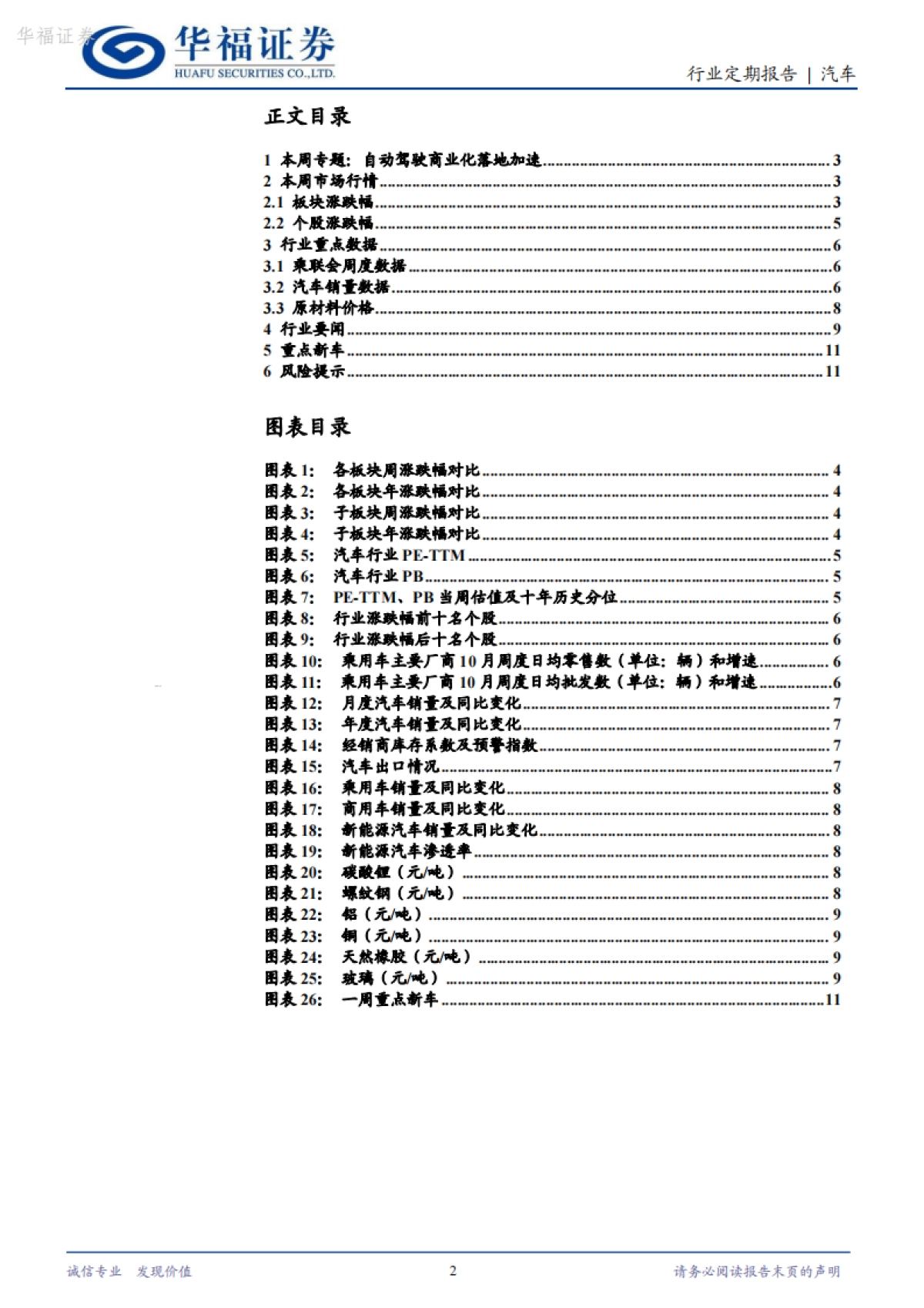 汽车：自动驾驶商业化落地加速_第2页