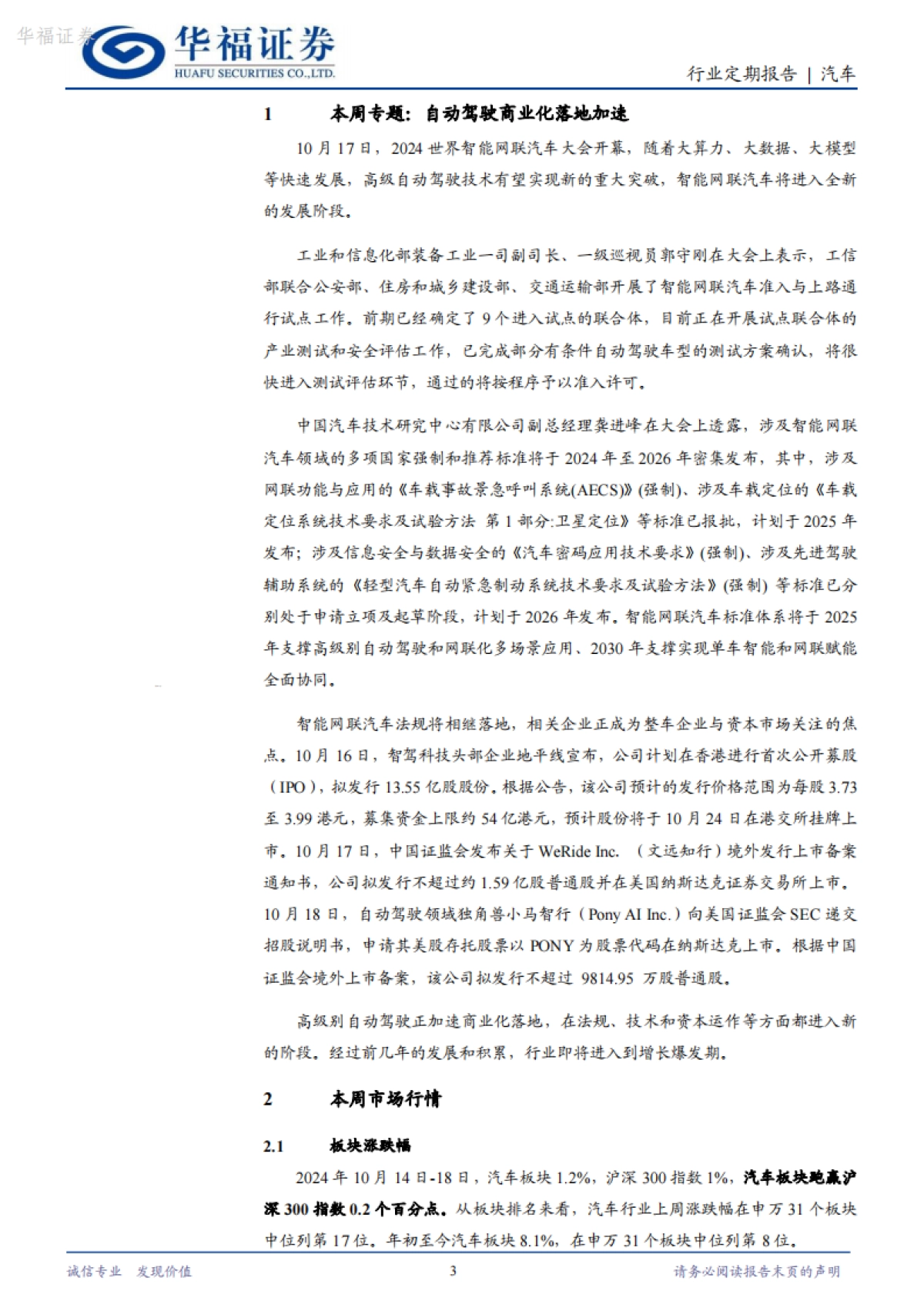 汽车：自动驾驶商业化落地加速_第3页