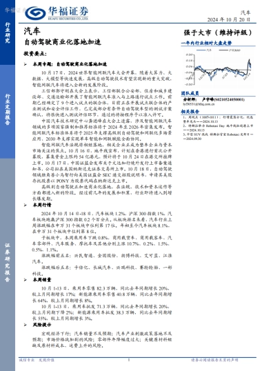 汽车：自动驾驶商业化落地加速