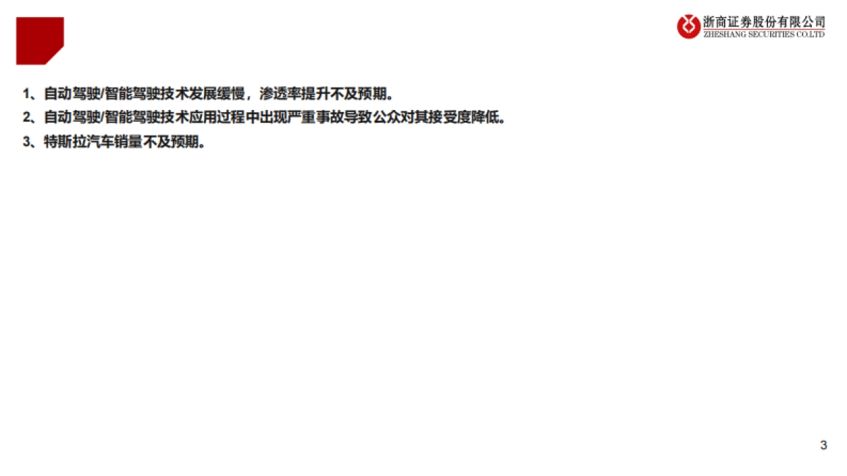 汽车行业-特斯拉：AI应用Robotaxi和人形机器人双轮驱动_第3页