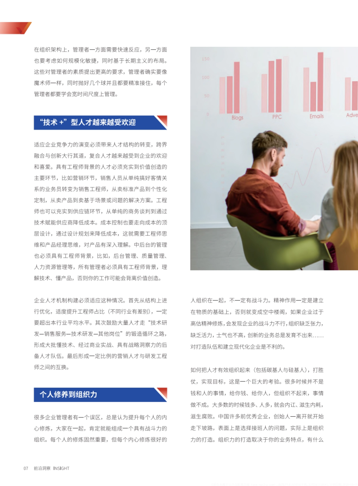 人力资源新质管理报告_第10页