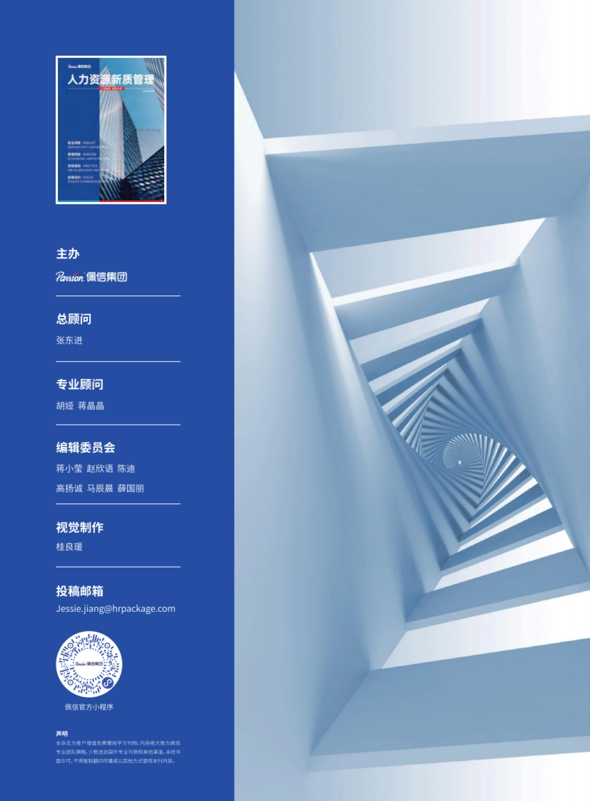 人力资源新质管理报告_第2页