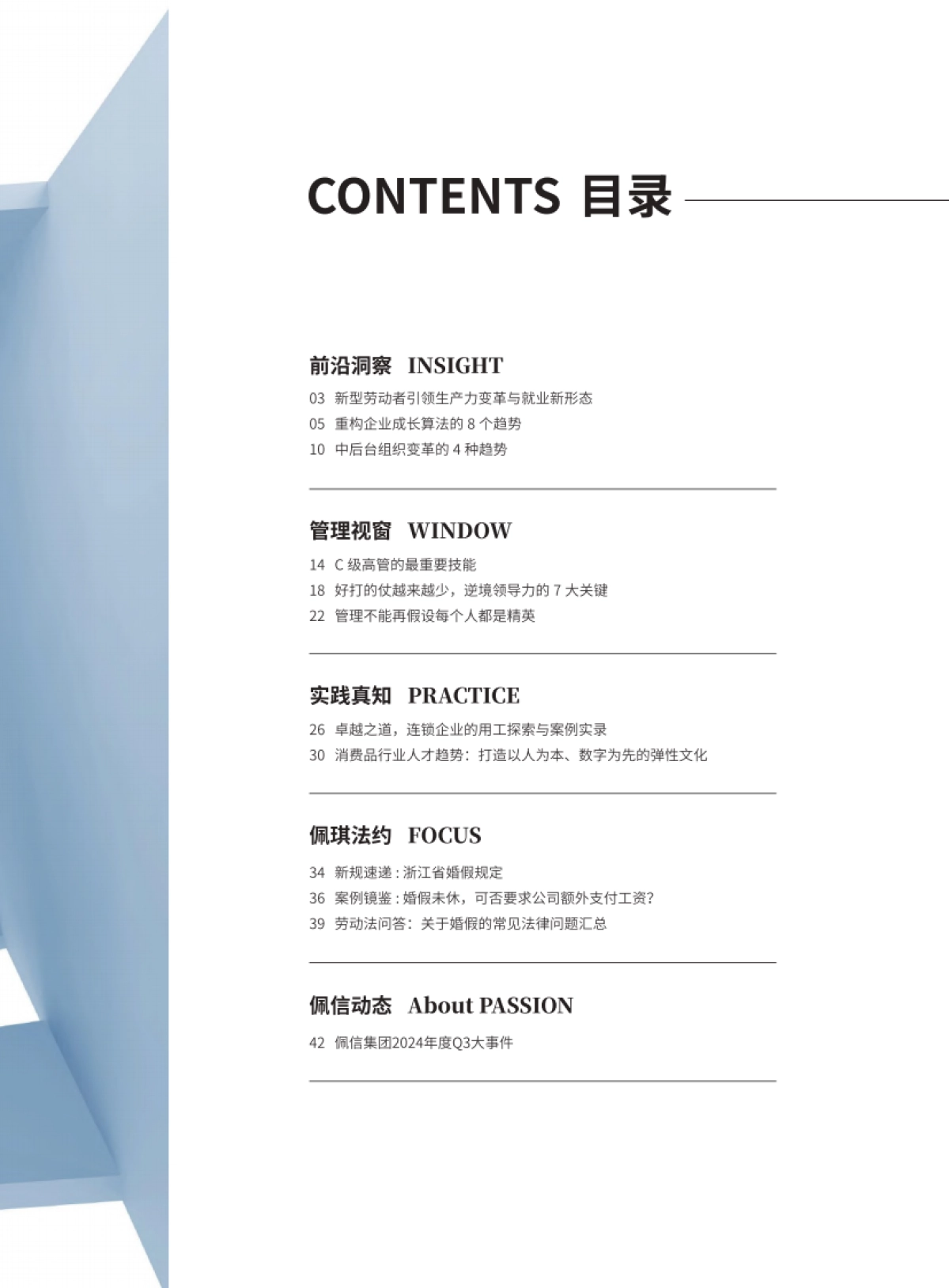 人力资源新质管理报告_第3页