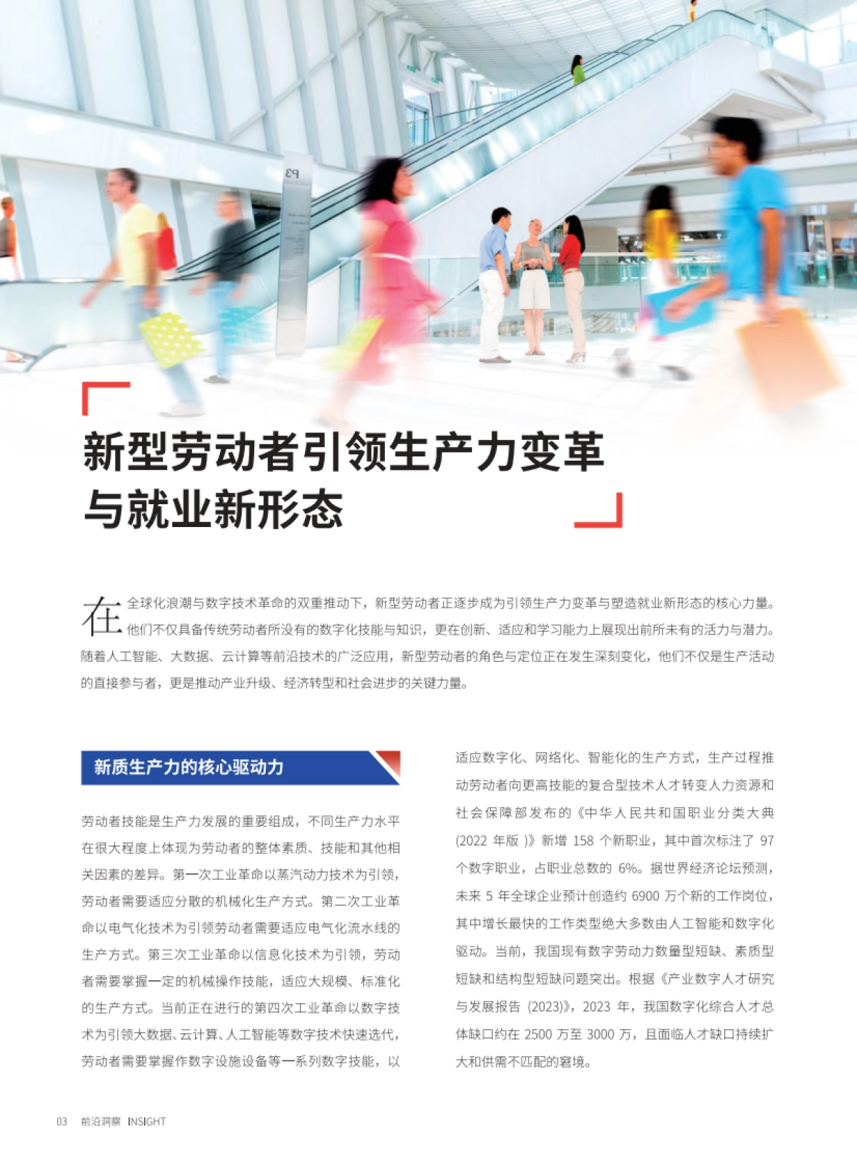 人力资源新质管理报告_第6页