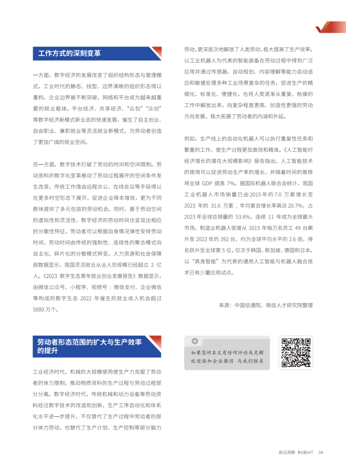 人力资源新质管理报告_第7页