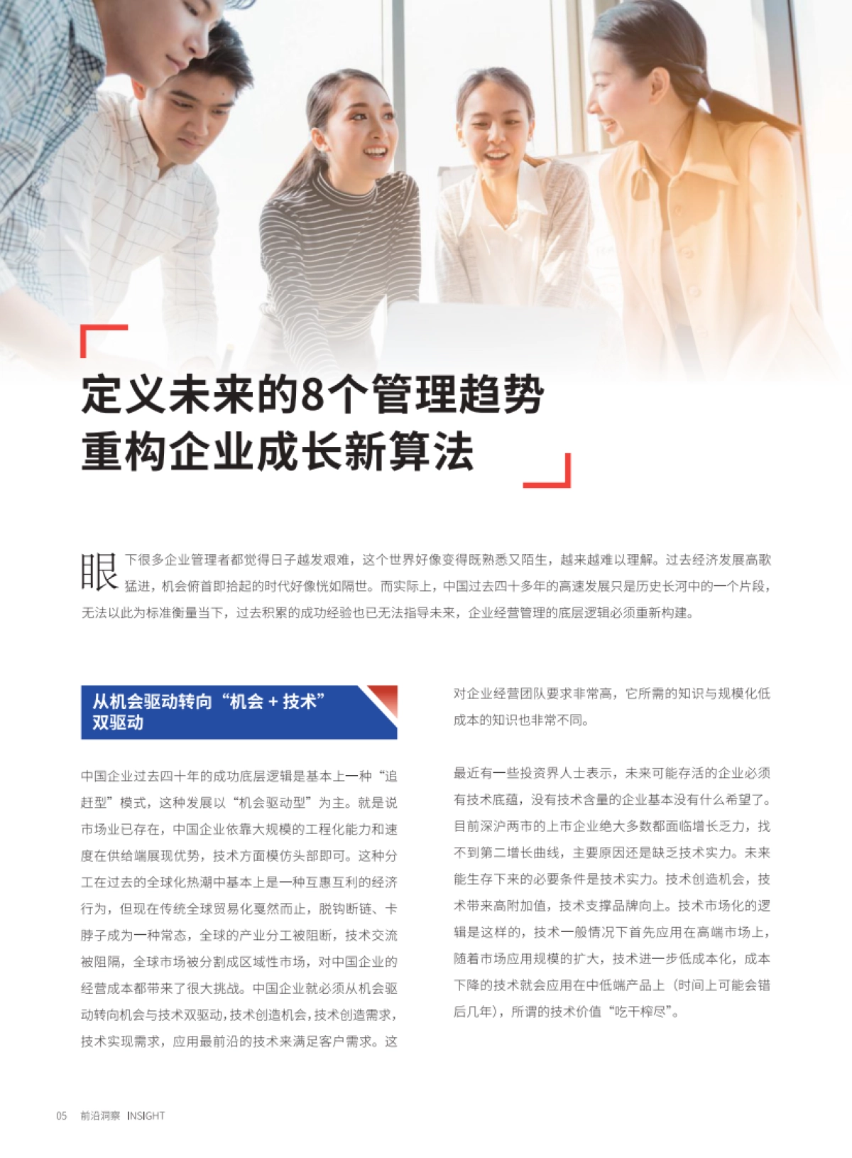 人力资源新质管理报告_第8页