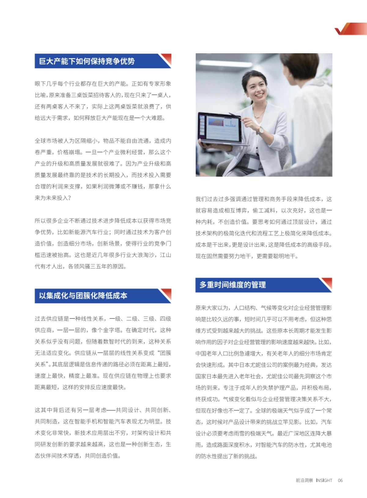 人力资源新质管理报告_第9页