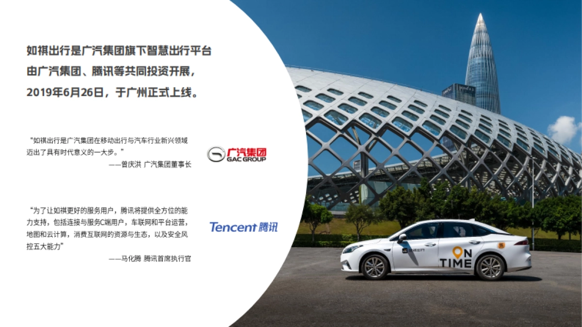 如祺出行2024祺妙宝藏联盟活动合作方案_第2页