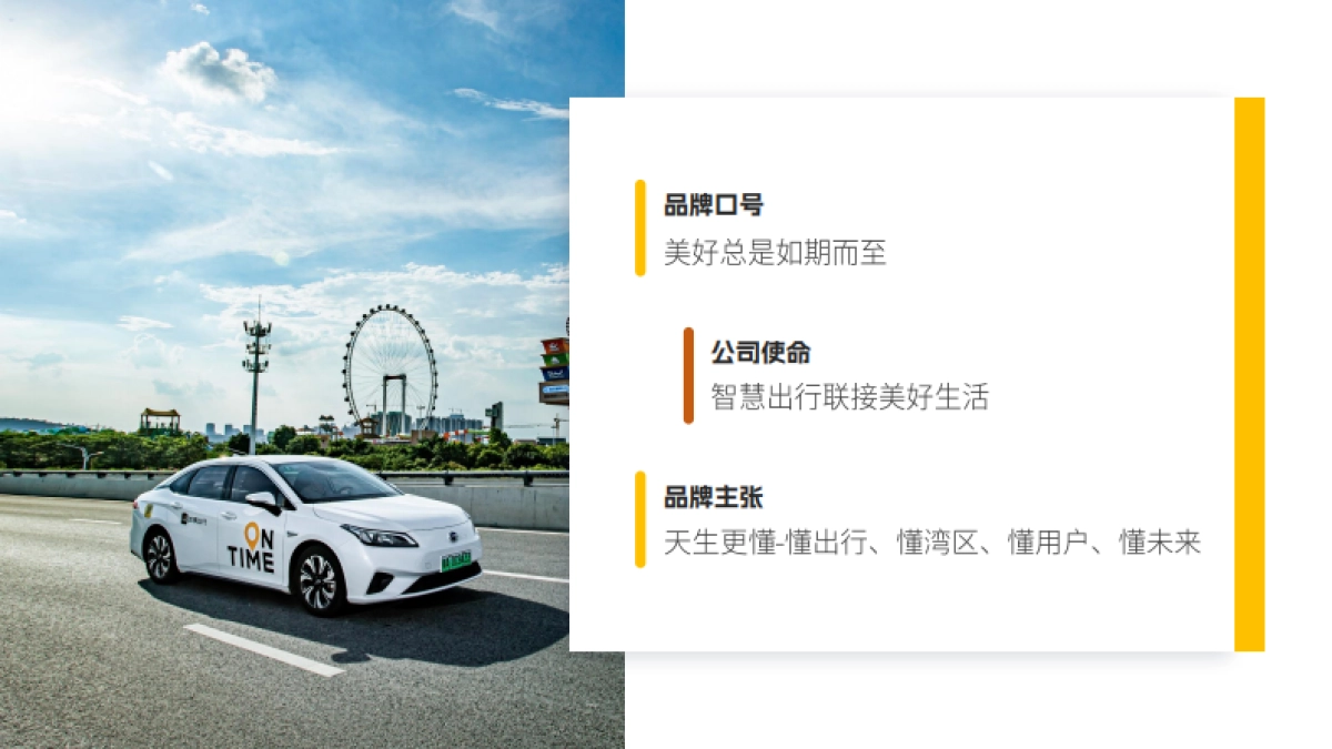 如祺出行2024祺妙宝藏联盟活动合作方案_第3页