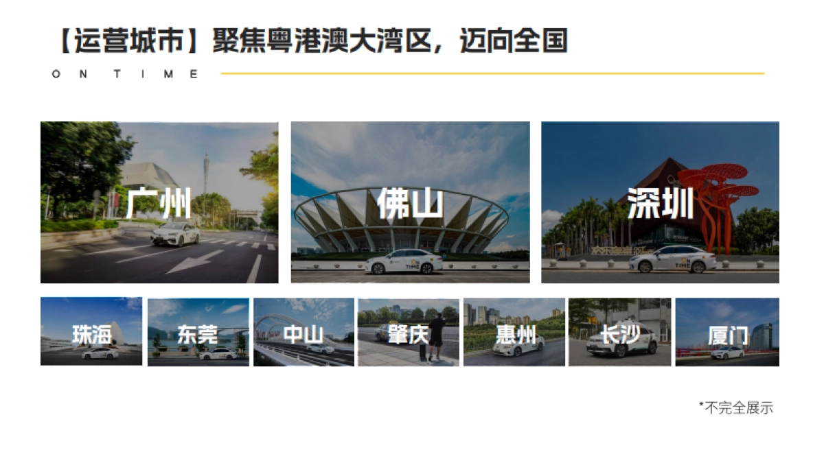 如祺出行2024祺妙宝藏联盟活动合作方案_第4页